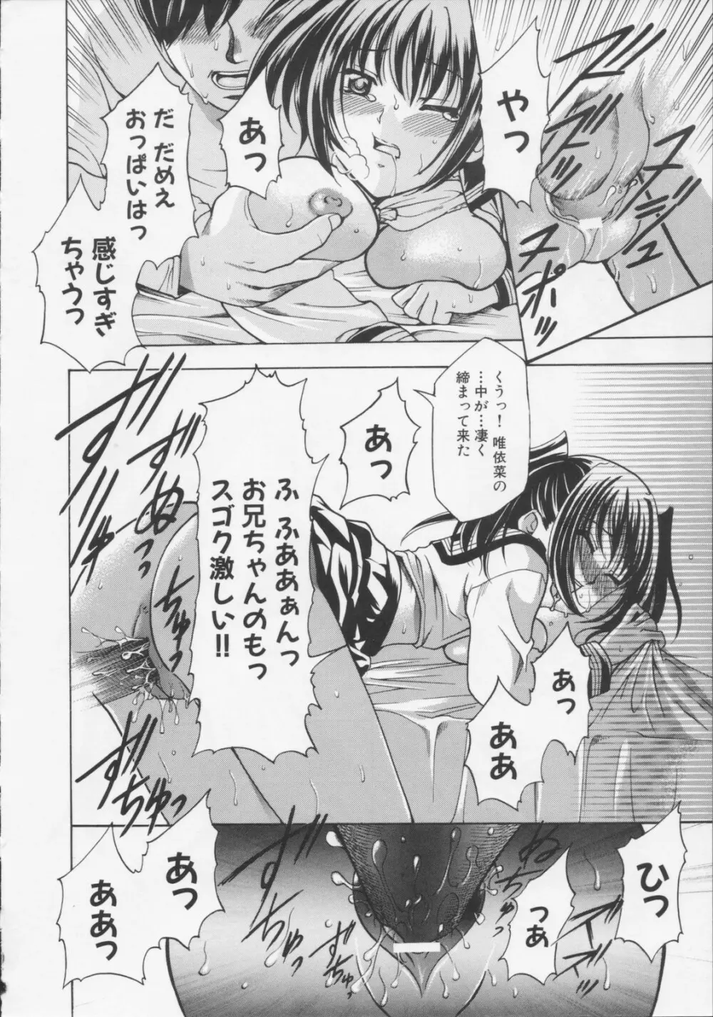 堕天使の宴 Page.172