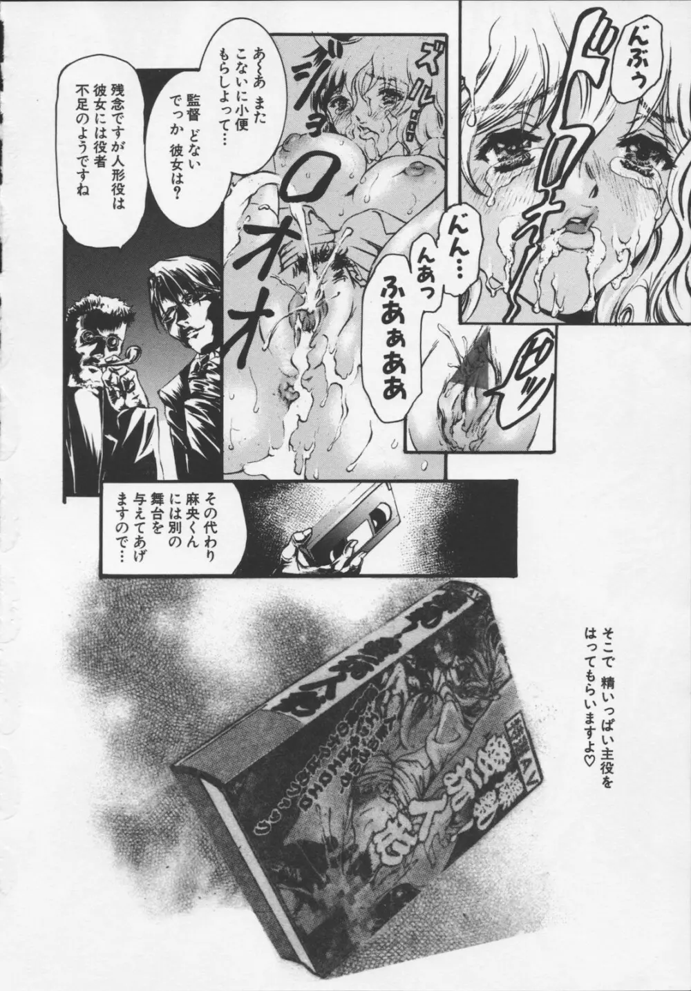 凌辱汁 特濃 Page.94