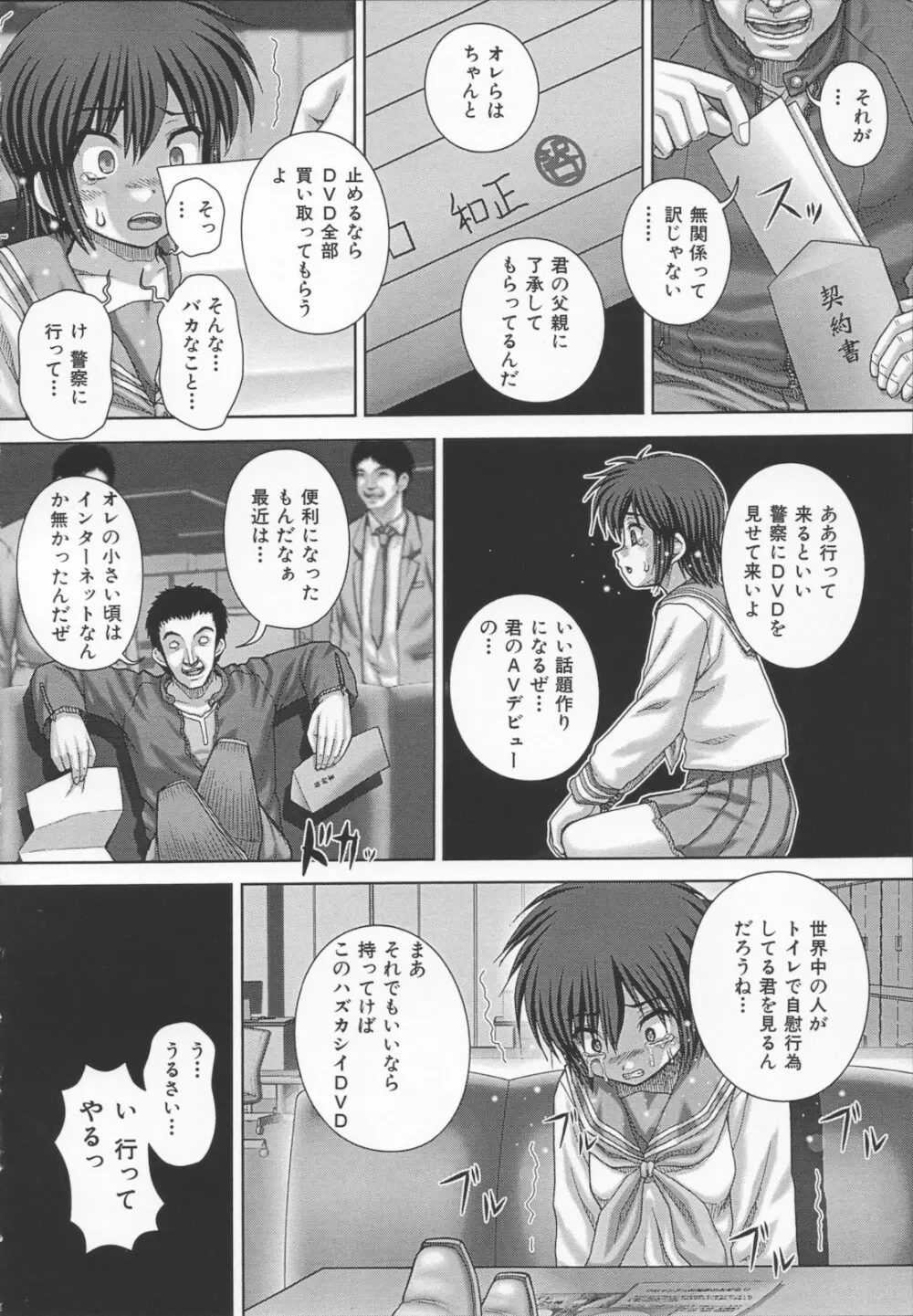 狂淫免許 Page.56