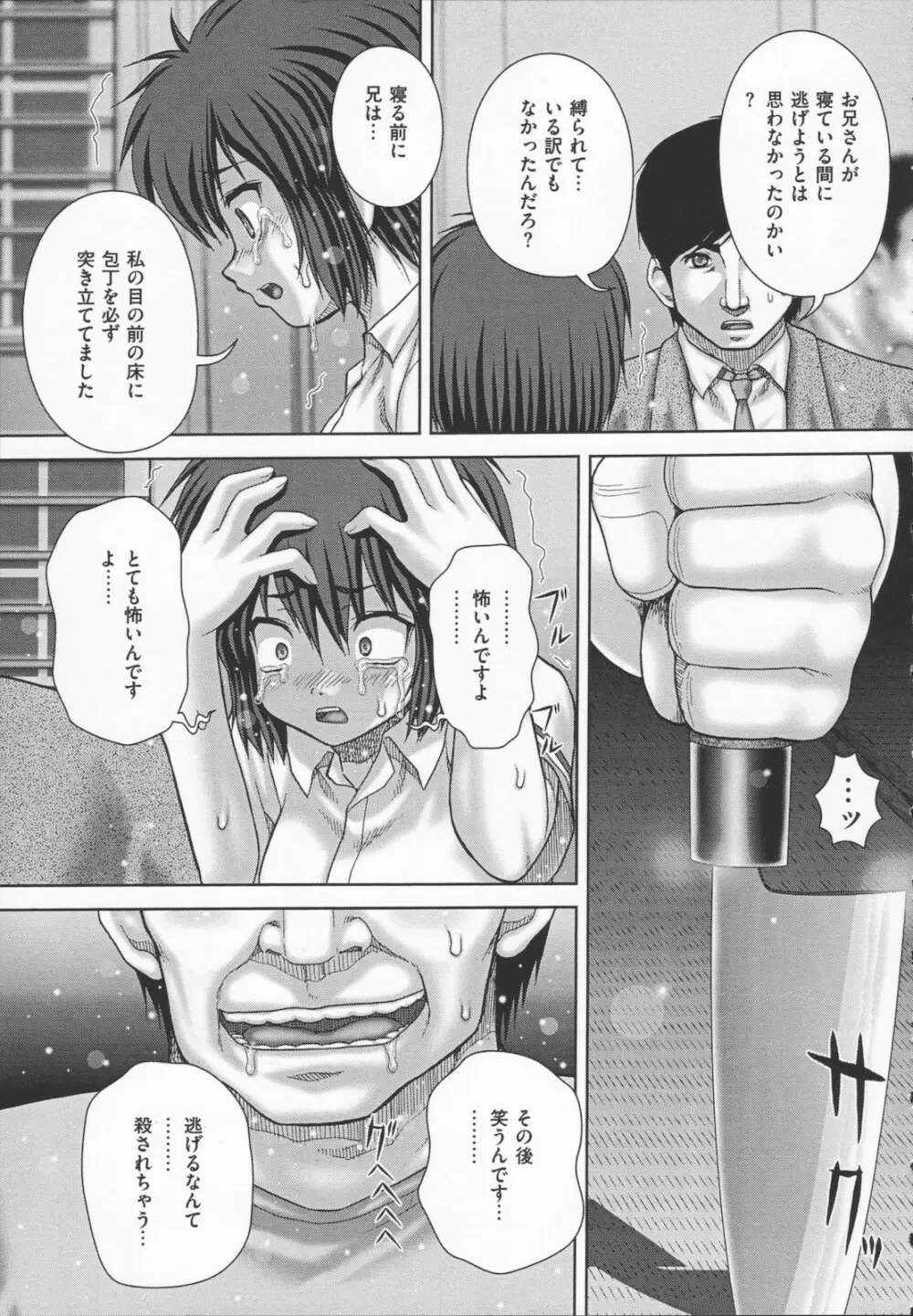 狂淫免許 Page.91