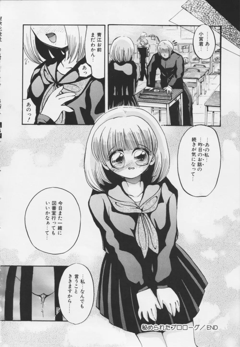 苦痛の代償 Page.102