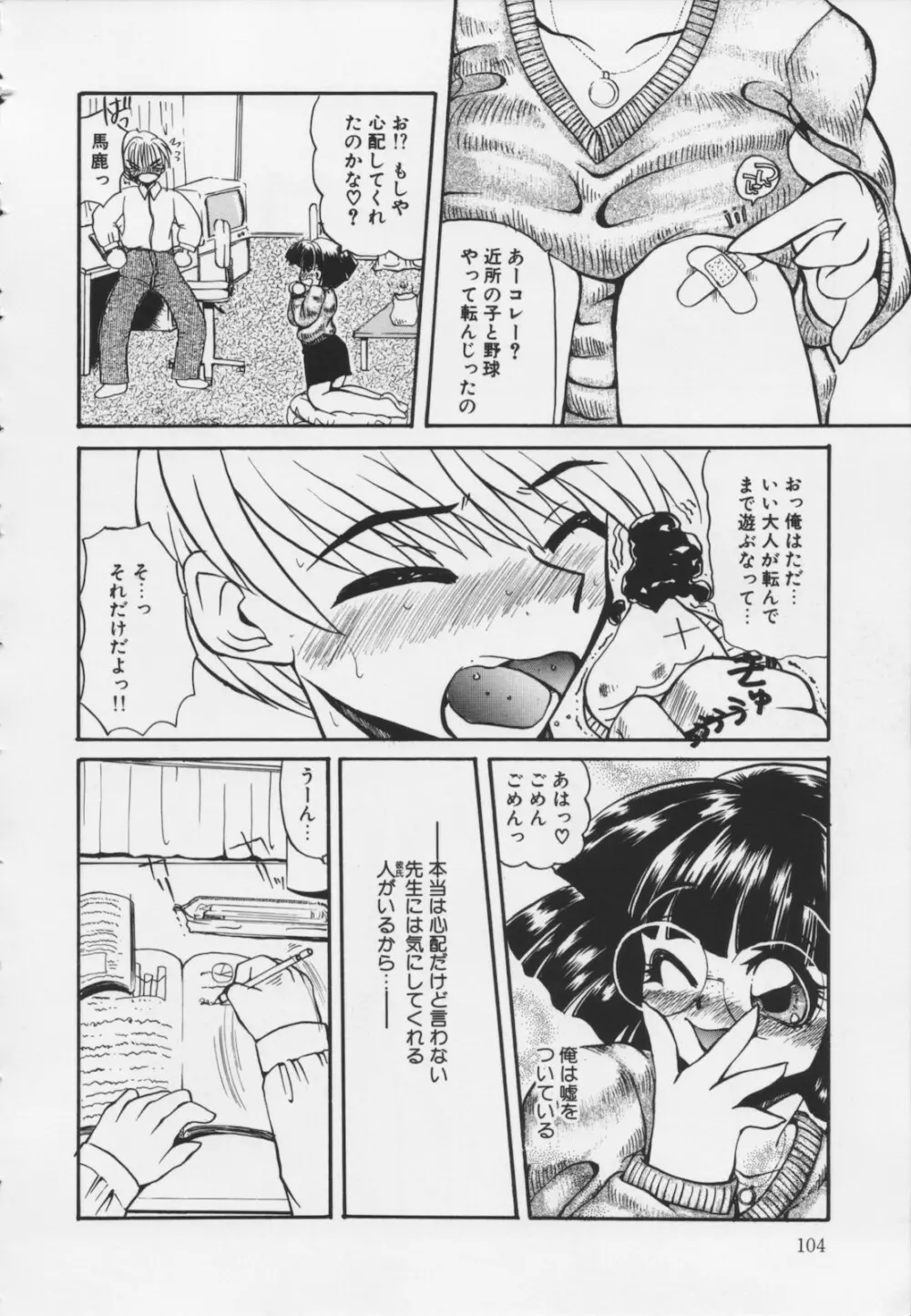 苦痛の代償 Page.106