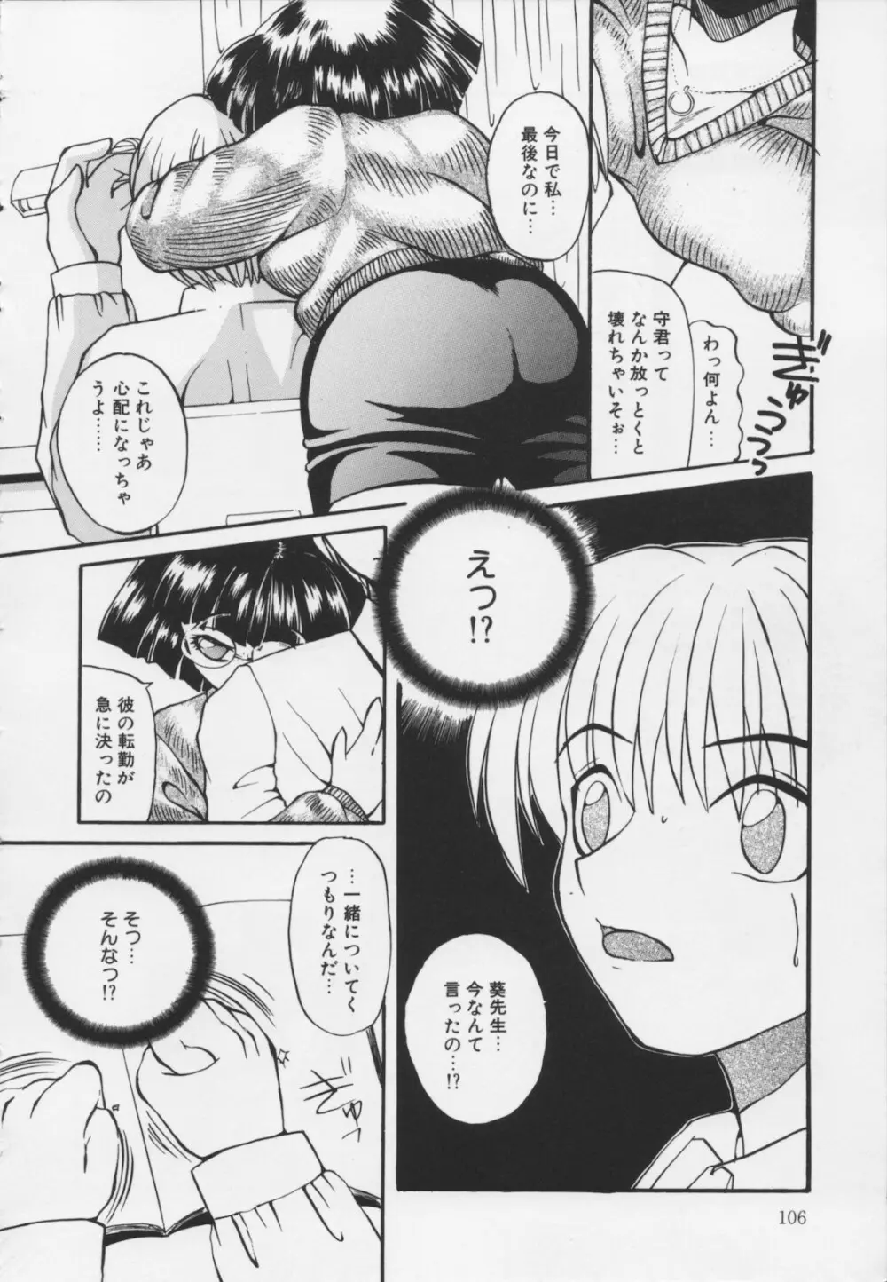 苦痛の代償 Page.108