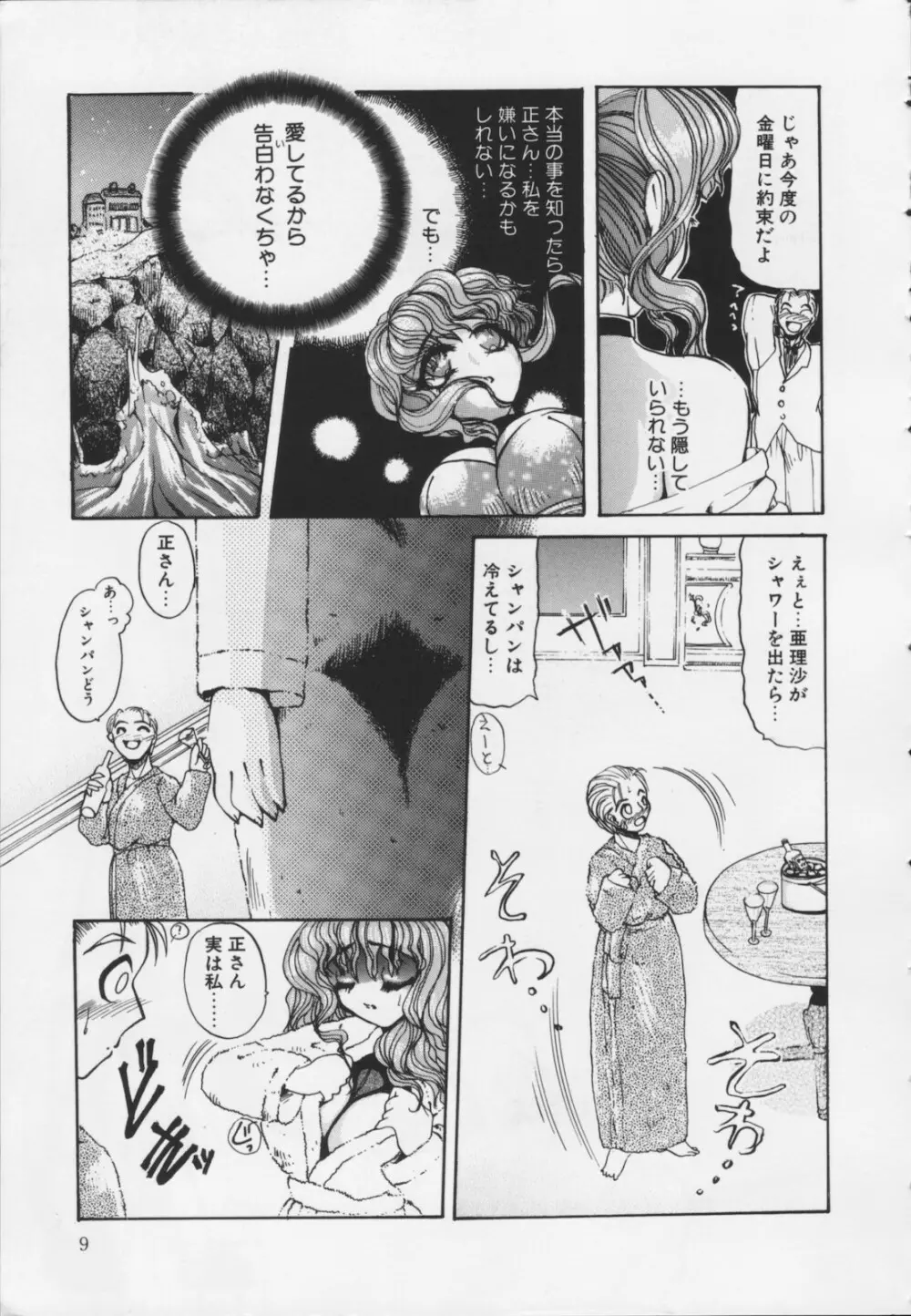 苦痛の代償 Page.11