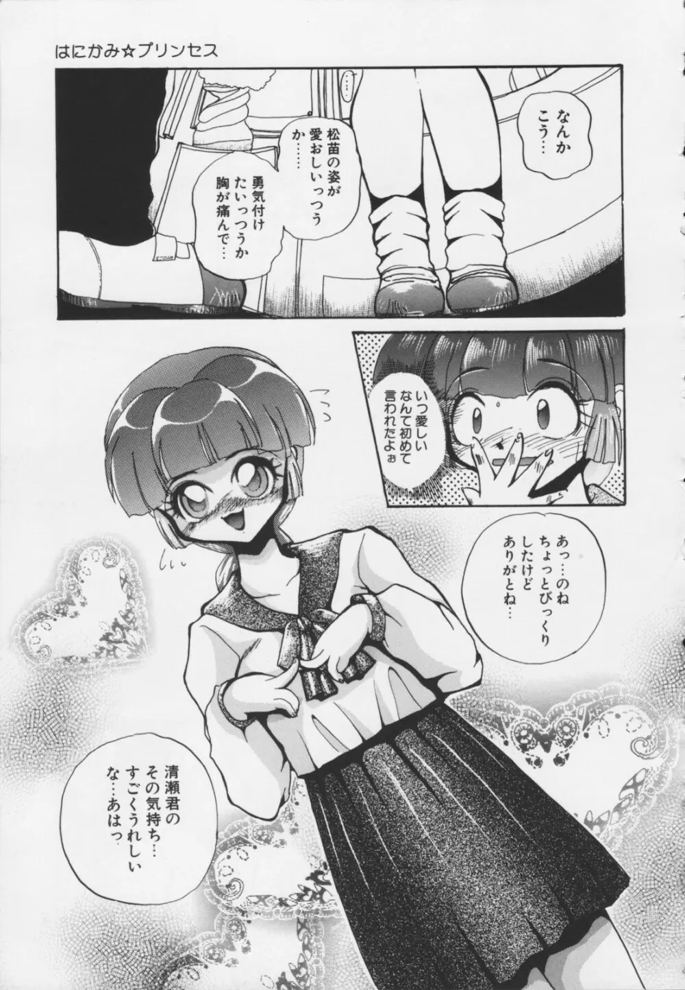 苦痛の代償 Page.139