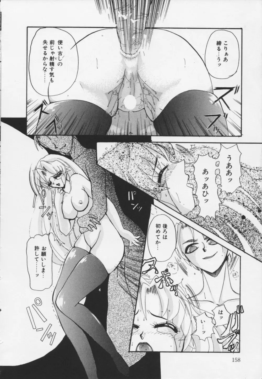 苦痛の代償 Page.160