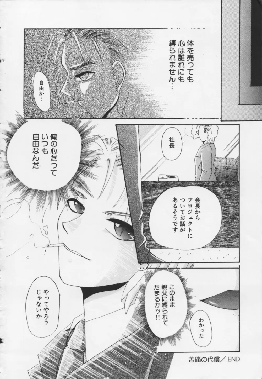 苦痛の代償 Page.166