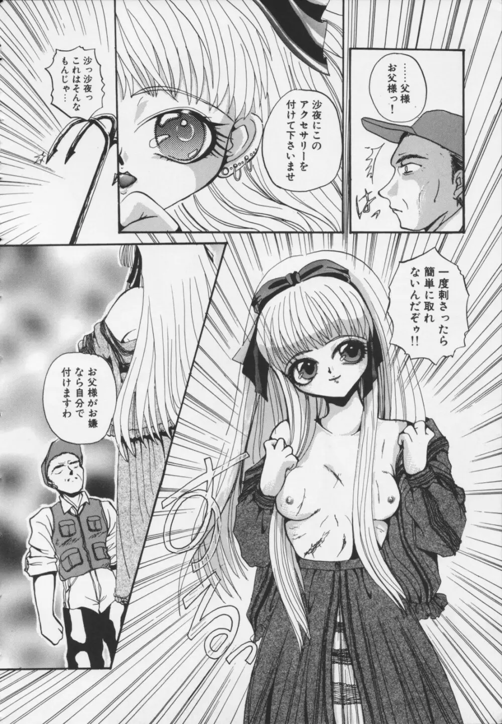 苦痛の代償 Page.26