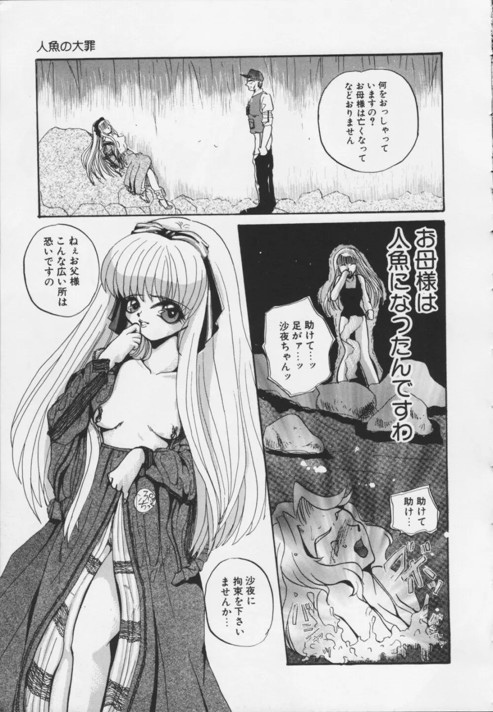 苦痛の代償 Page.29