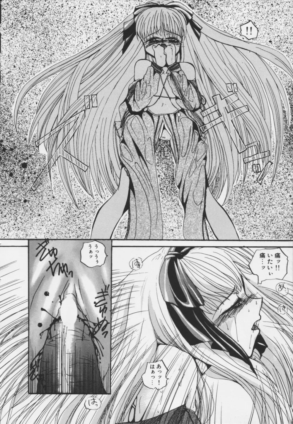 苦痛の代償 Page.32