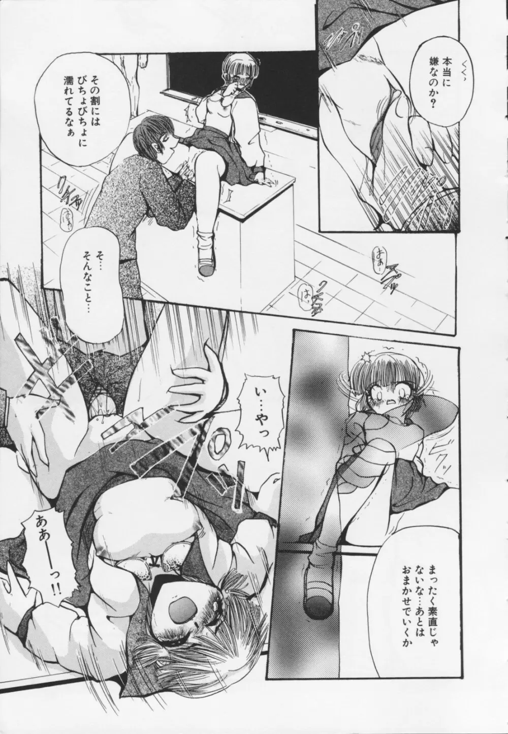 苦痛の代償 Page.81