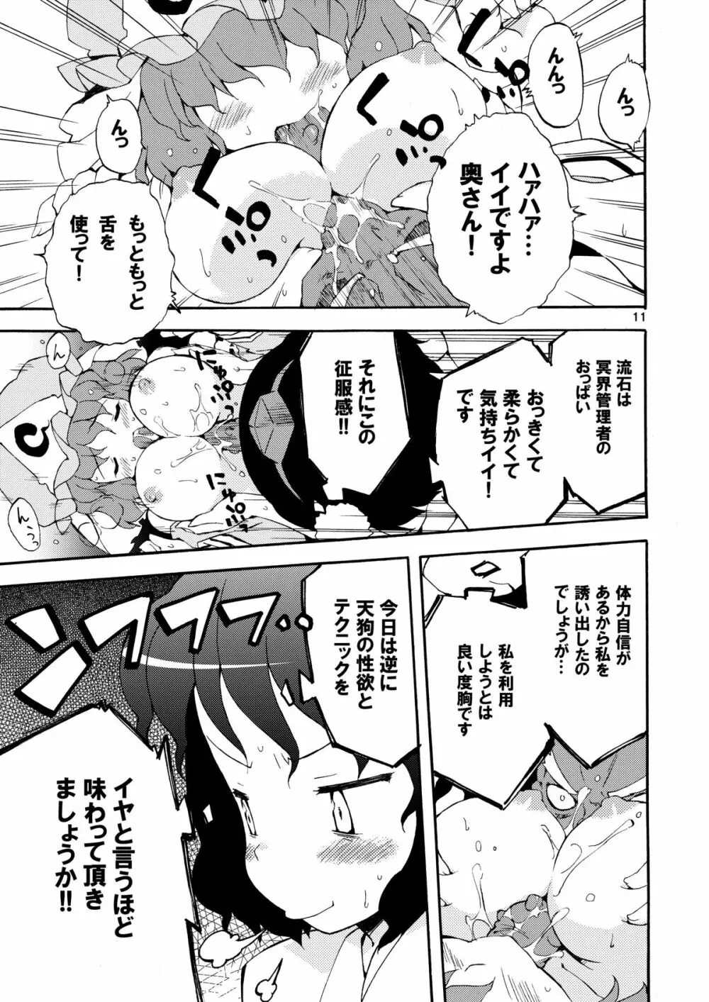 僅かな玩具の幻想郷 Page.11