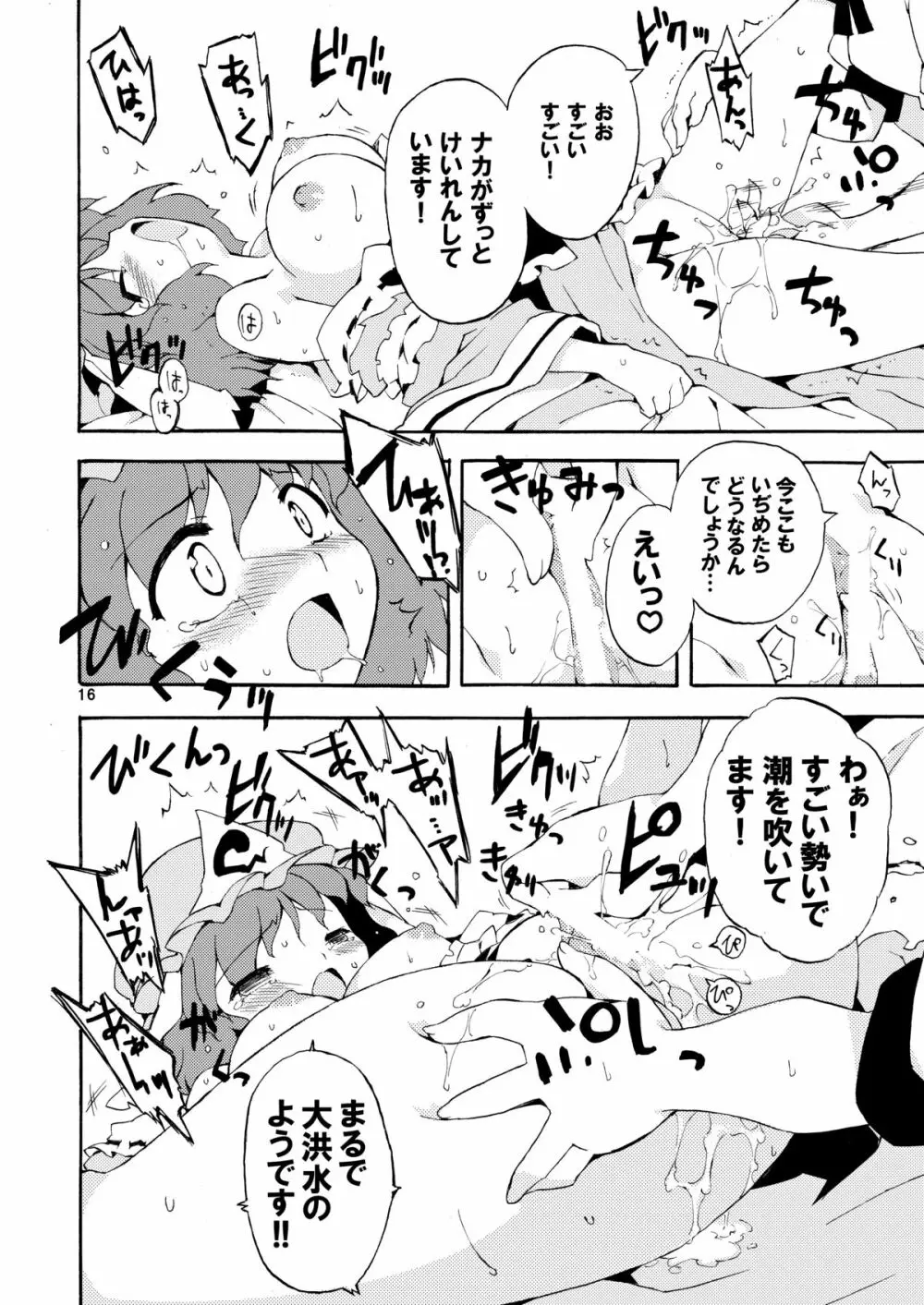 僅かな玩具の幻想郷 Page.16