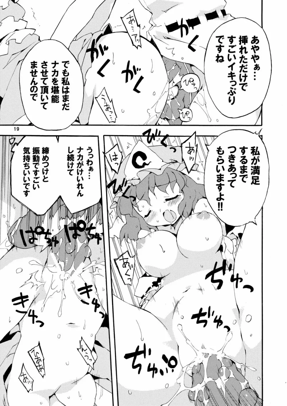 僅かな玩具の幻想郷 Page.19