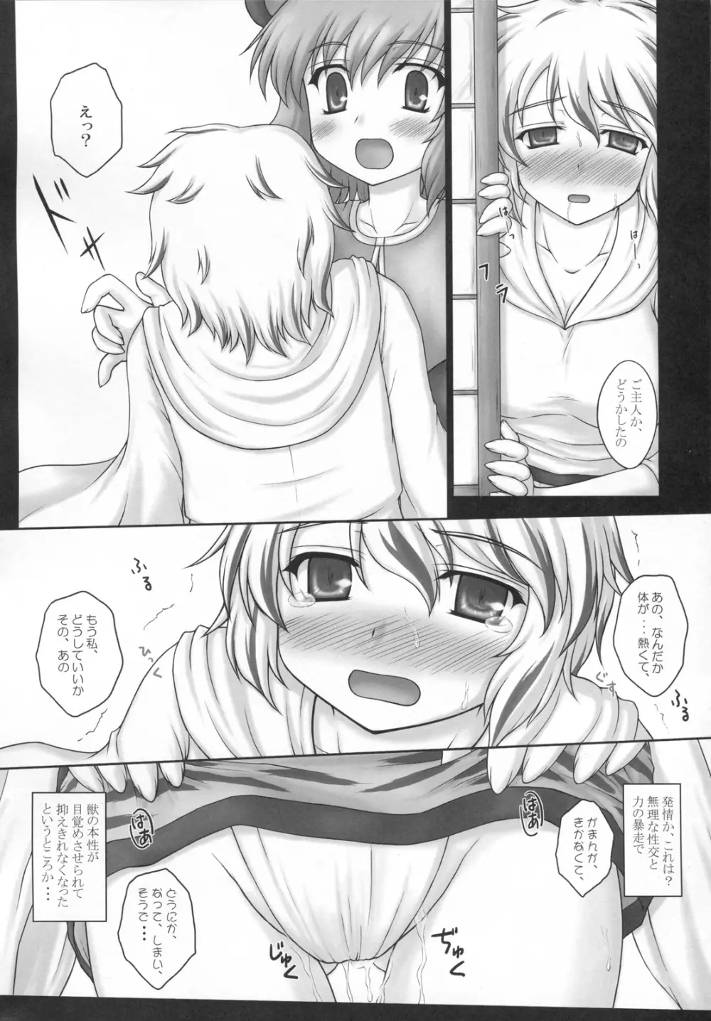 とらマル4! Page.18