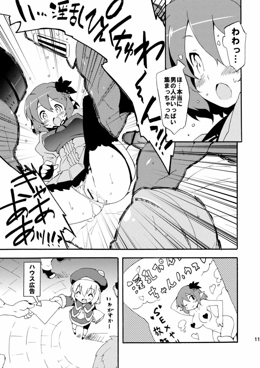 淫乱ぴんくちゃんハウス Page.11