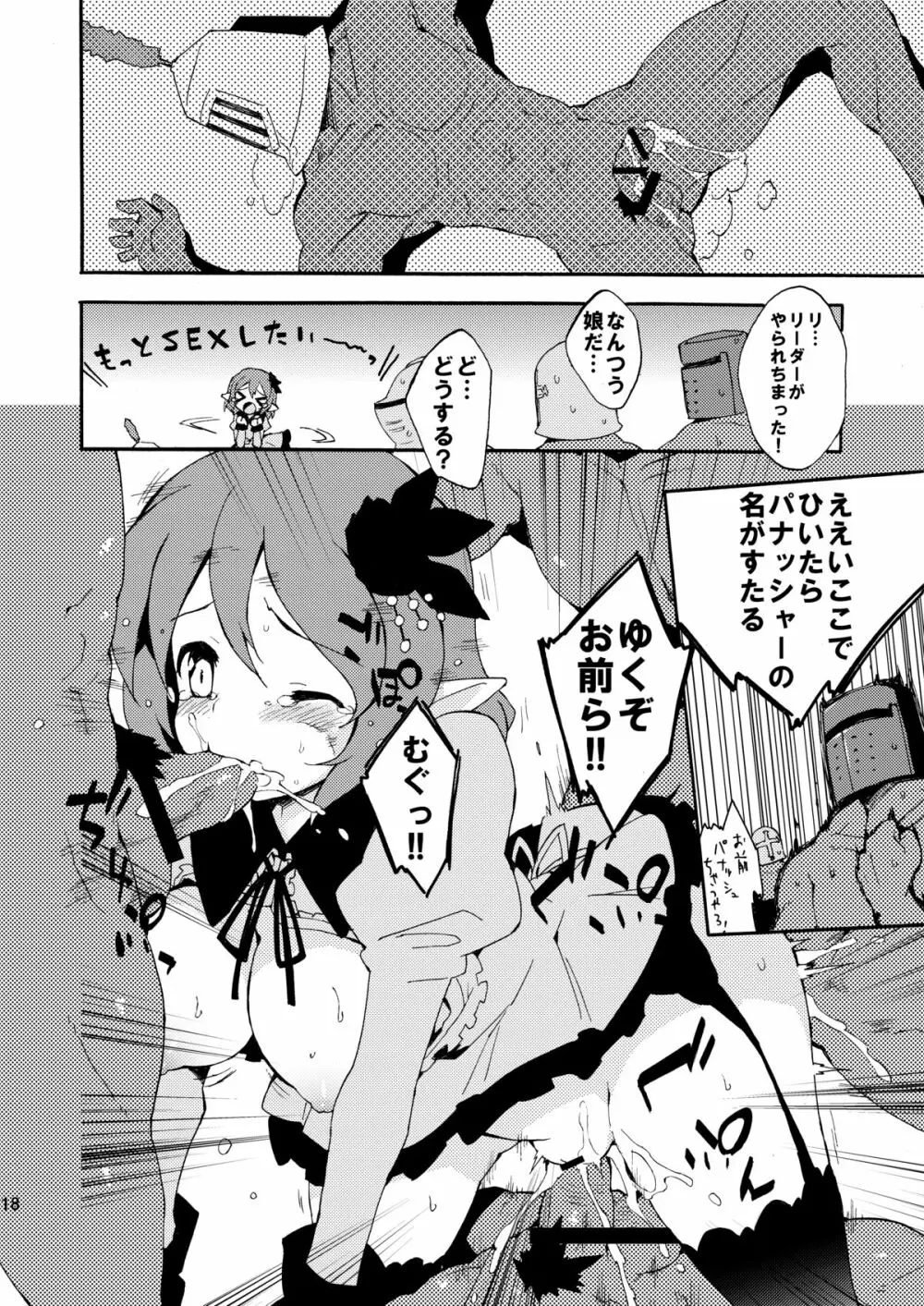 淫乱ぴんくちゃんハウス Page.18