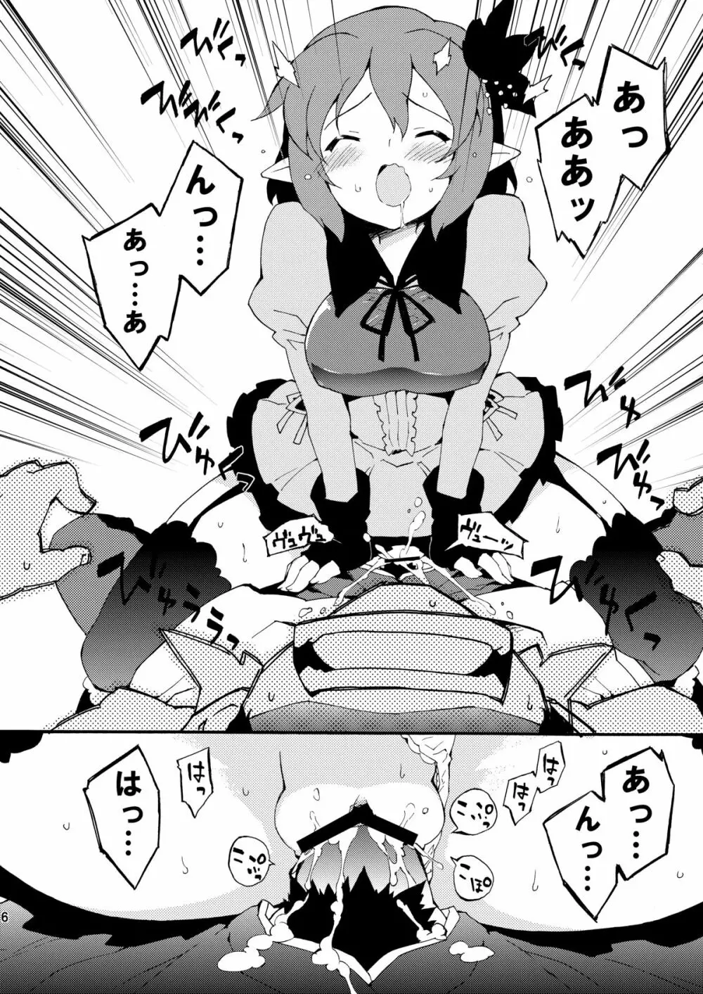 淫乱ぴんくちゃんハウス Page.6