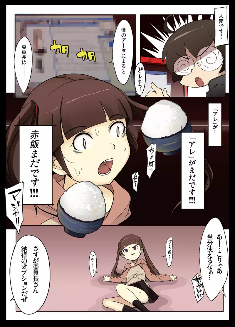 ○学生と、しっぽり犯ろお!!ぶっかけ委員長 Page.8