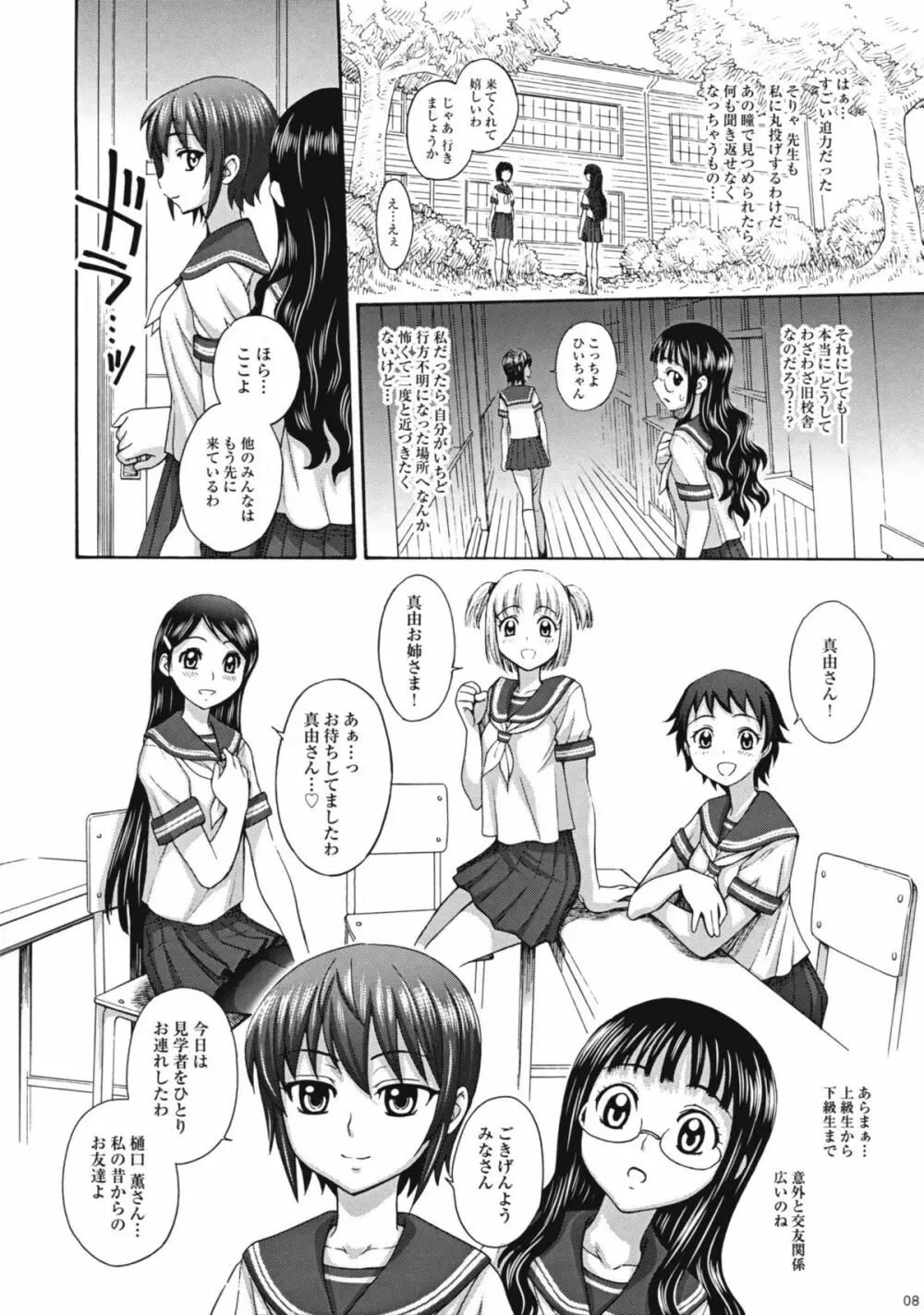 麗しき卑辱の放課後 Page.7