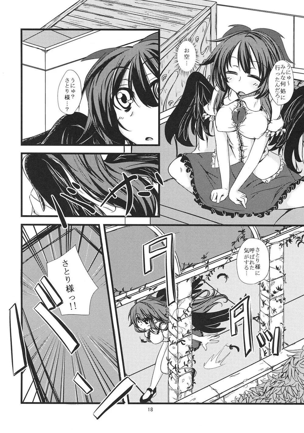 にゃとり様のあそび方 Page.19