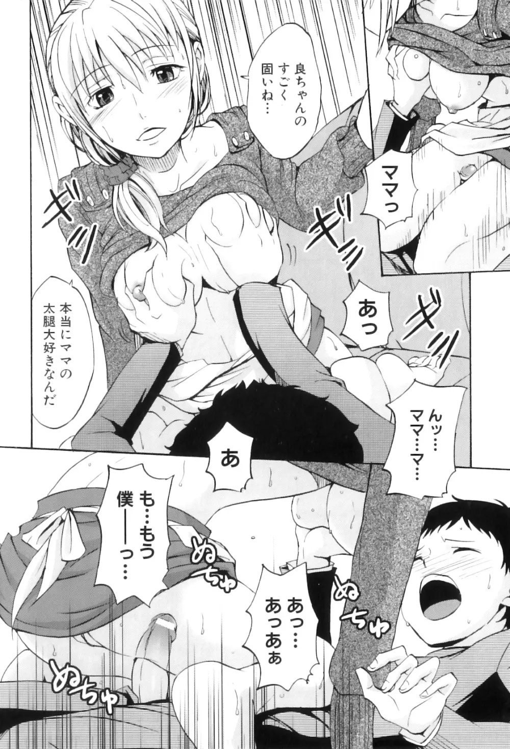 ママンラブ 6 Page.71