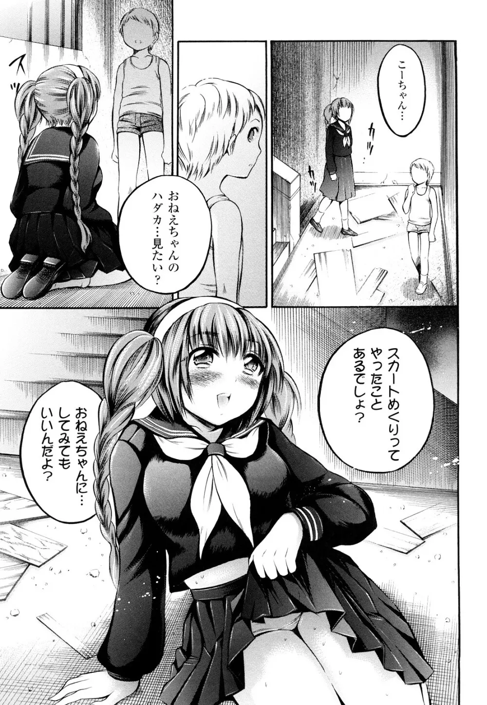 トランスガール -変質系少女- Page.12