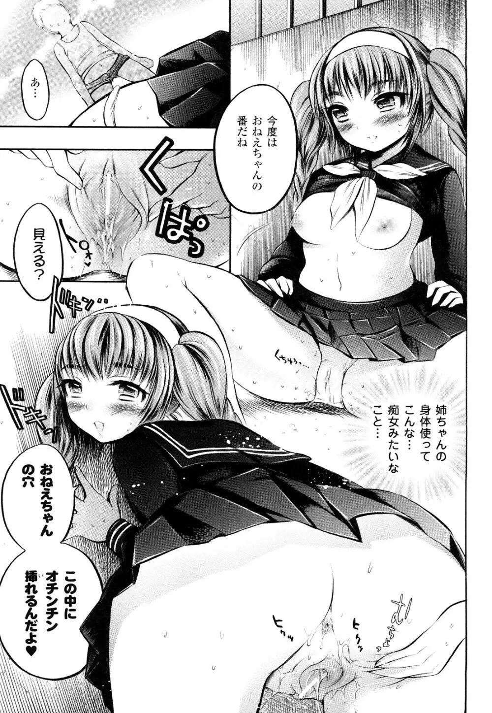 トランスガール -変質系少女- Page.18