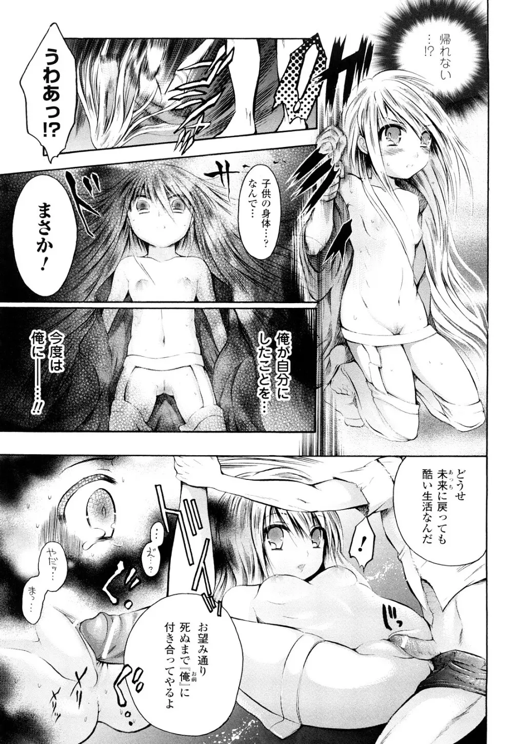 トランスガール -変質系少女- Page.40