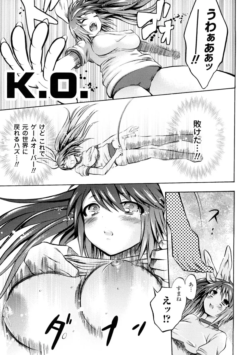 トランスガール -変質系少女- Page.70