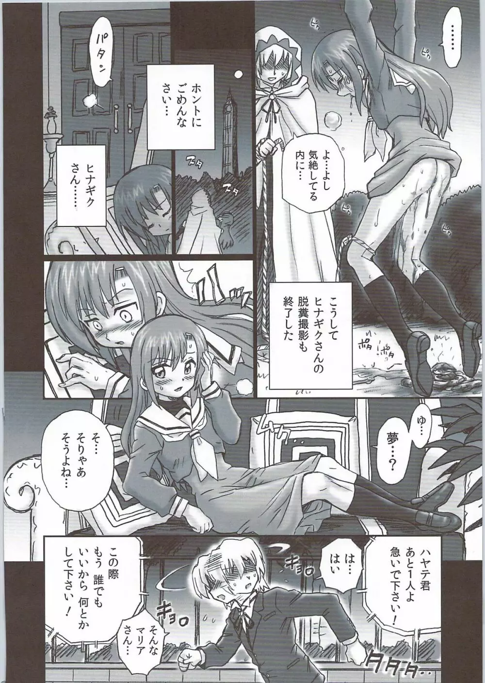 TAIL-MAN HAYATE BOOK Page.27