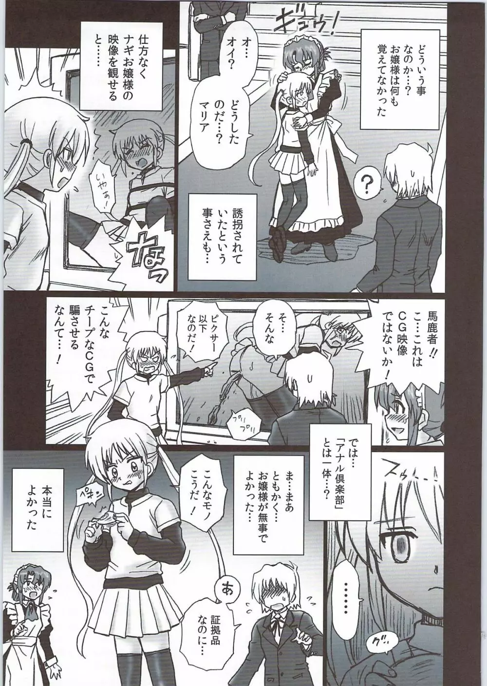 TAIL-MAN HAYATE BOOK Page.32