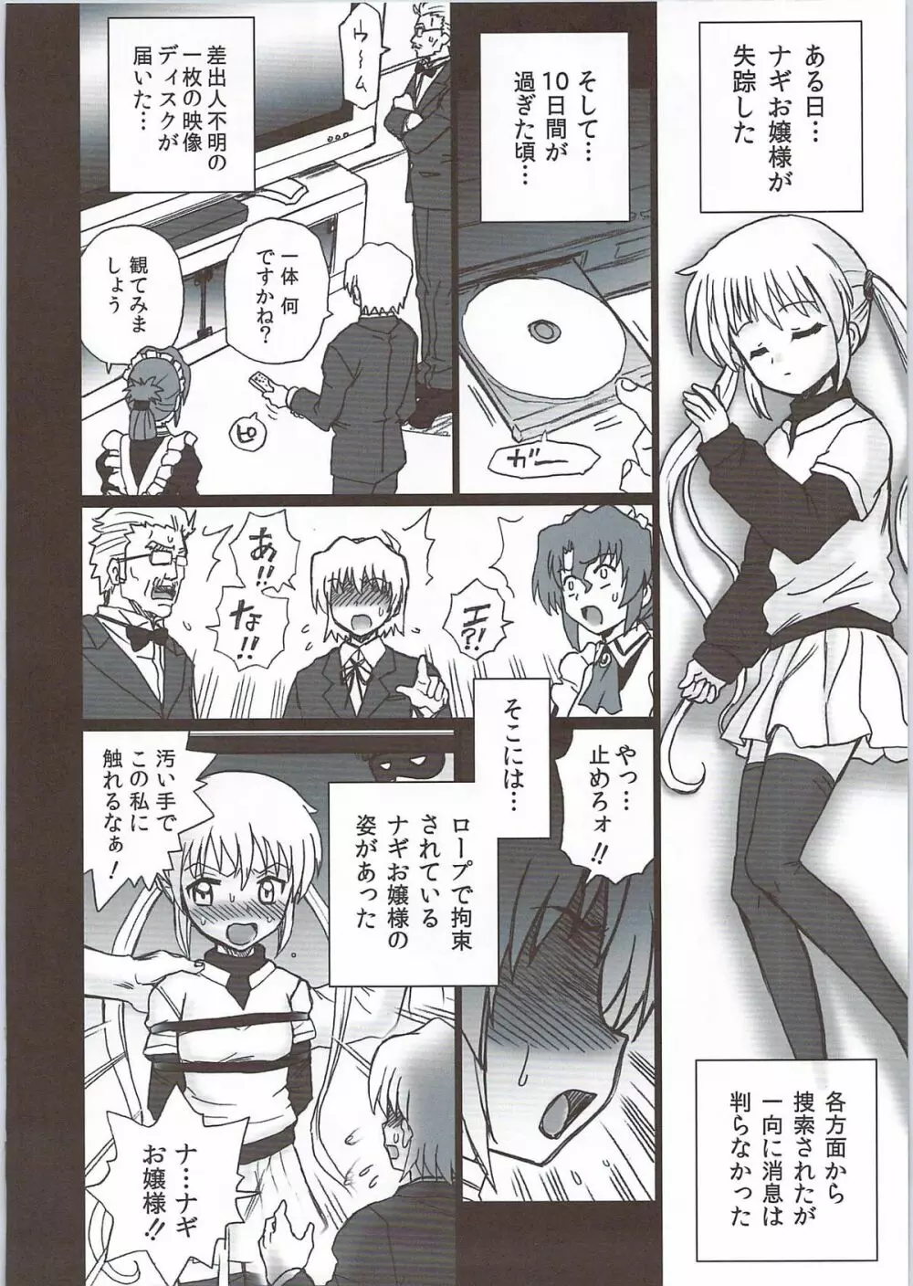 TAIL-MAN HAYATE BOOK Page.7