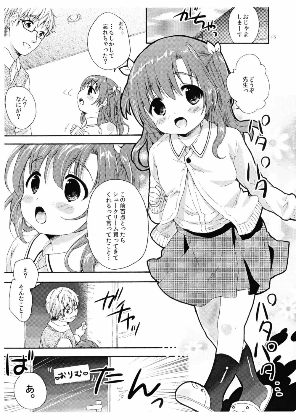 あんよはお好き? Page.4