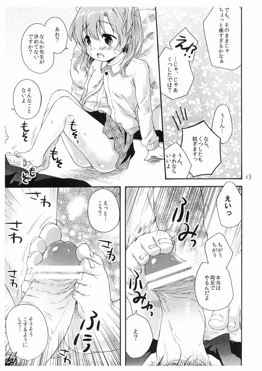 あんよはお好き? Page.6