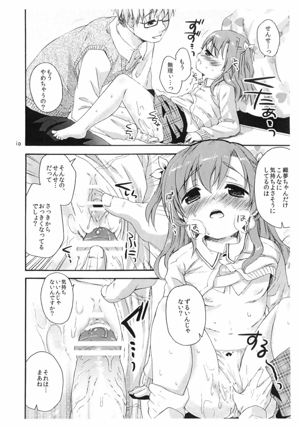 あんよはお好き? Page.9