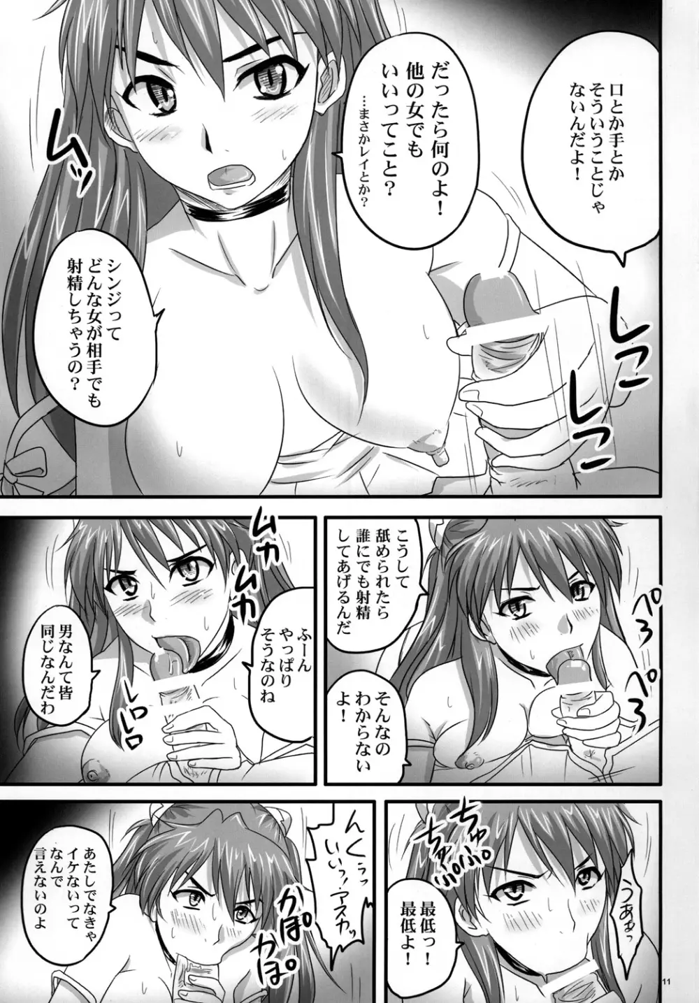 アスカ、破られる Page.10