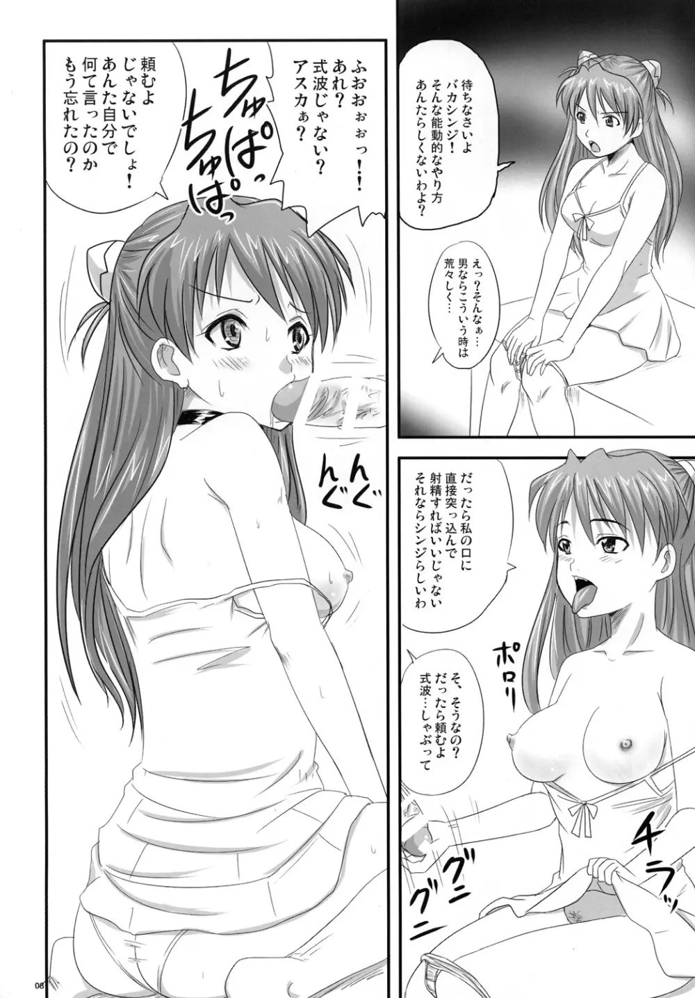 アスカ、破られる Page.7