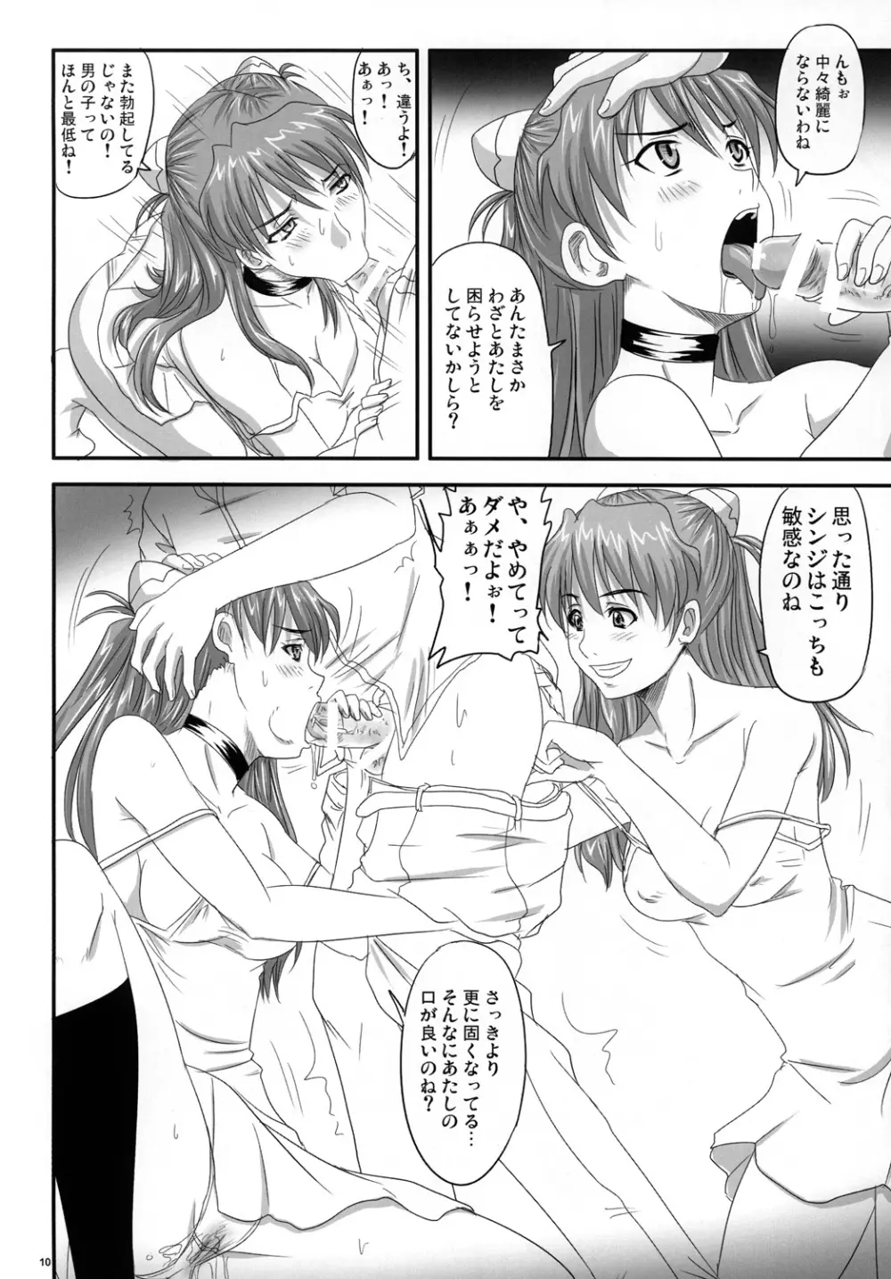 アスカ、破られる Page.9