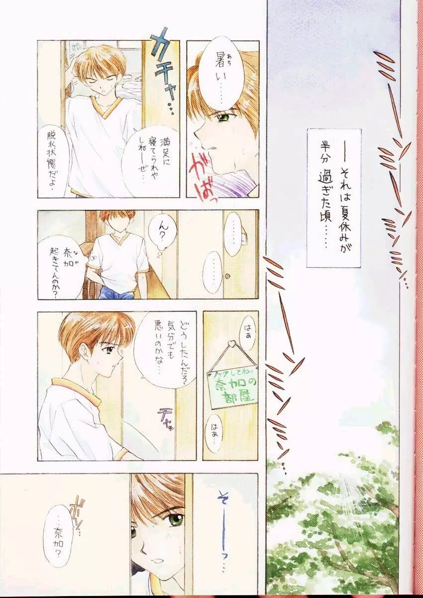 ] YOU AND ME MAKE LOVE SWEET VERSION Page.4