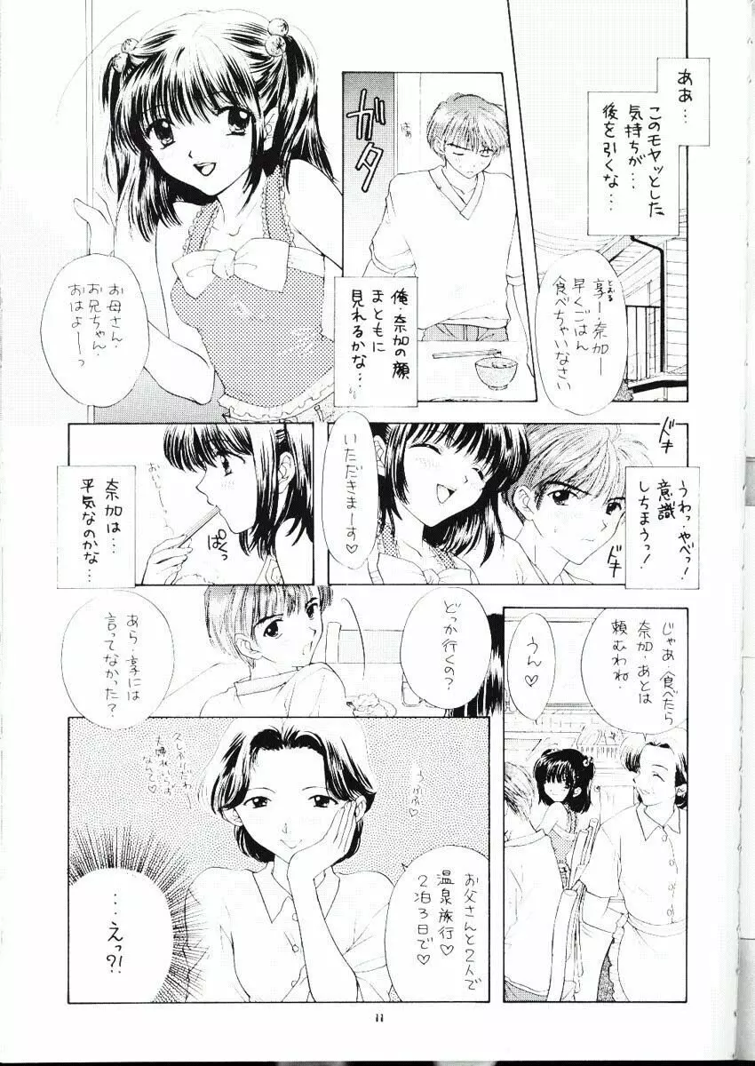 ] YOU AND ME MAKE LOVE SWEET VERSION Page.8