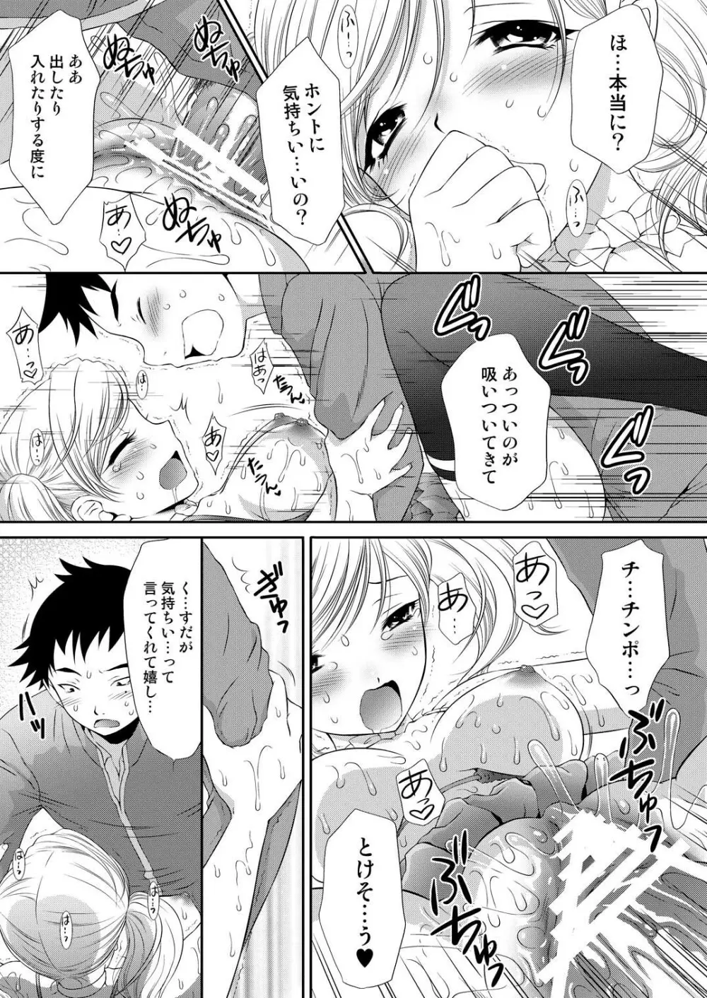 慧ちゃん限定。 Page.20