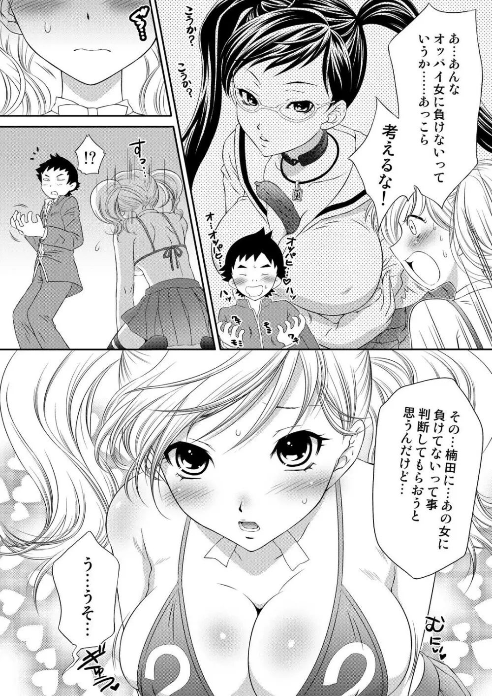 慧ちゃん限定。 Page.5