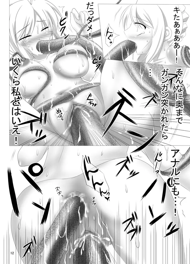 夜明けと共に Page.11
