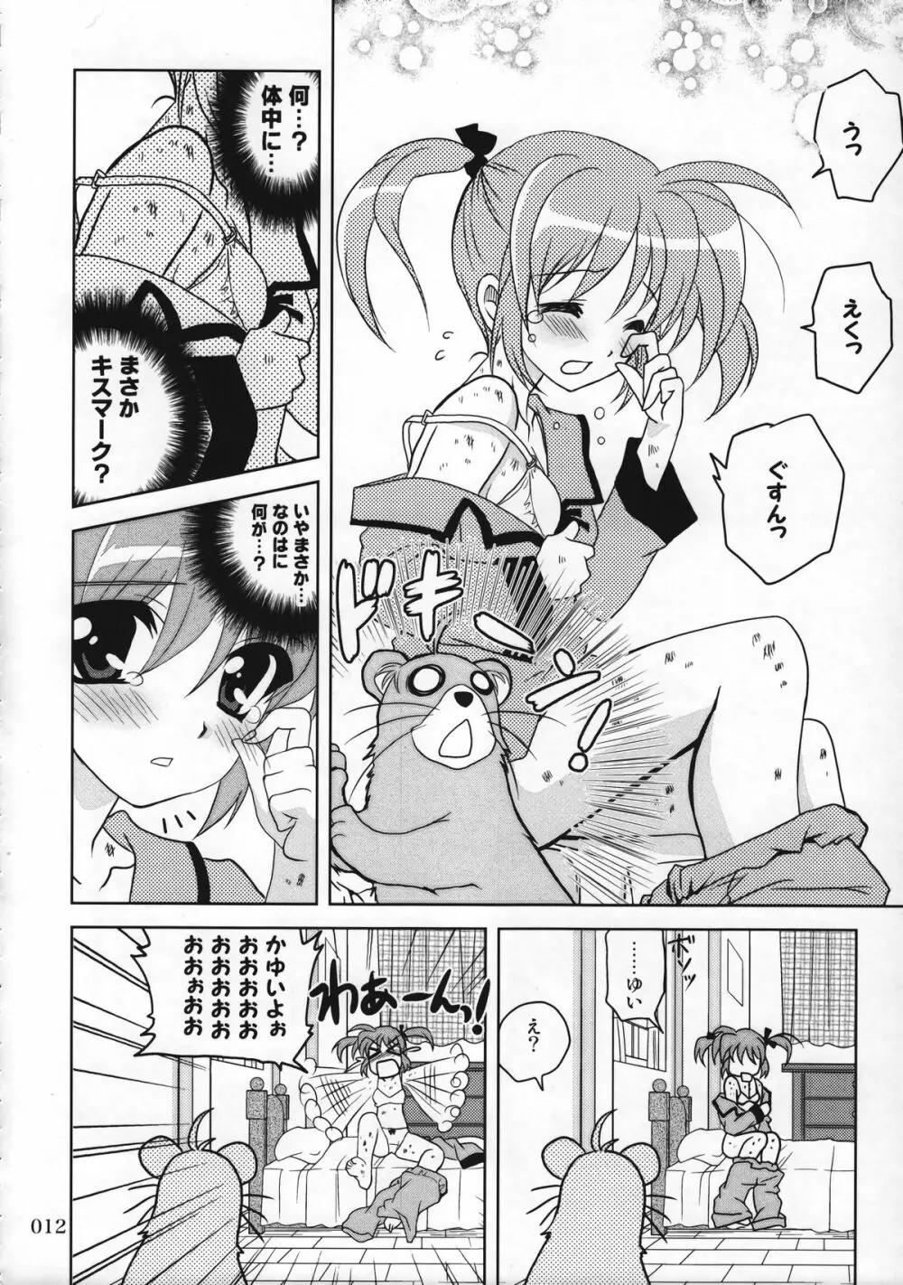 マジカルSEED 総集編 ZERO Page.11