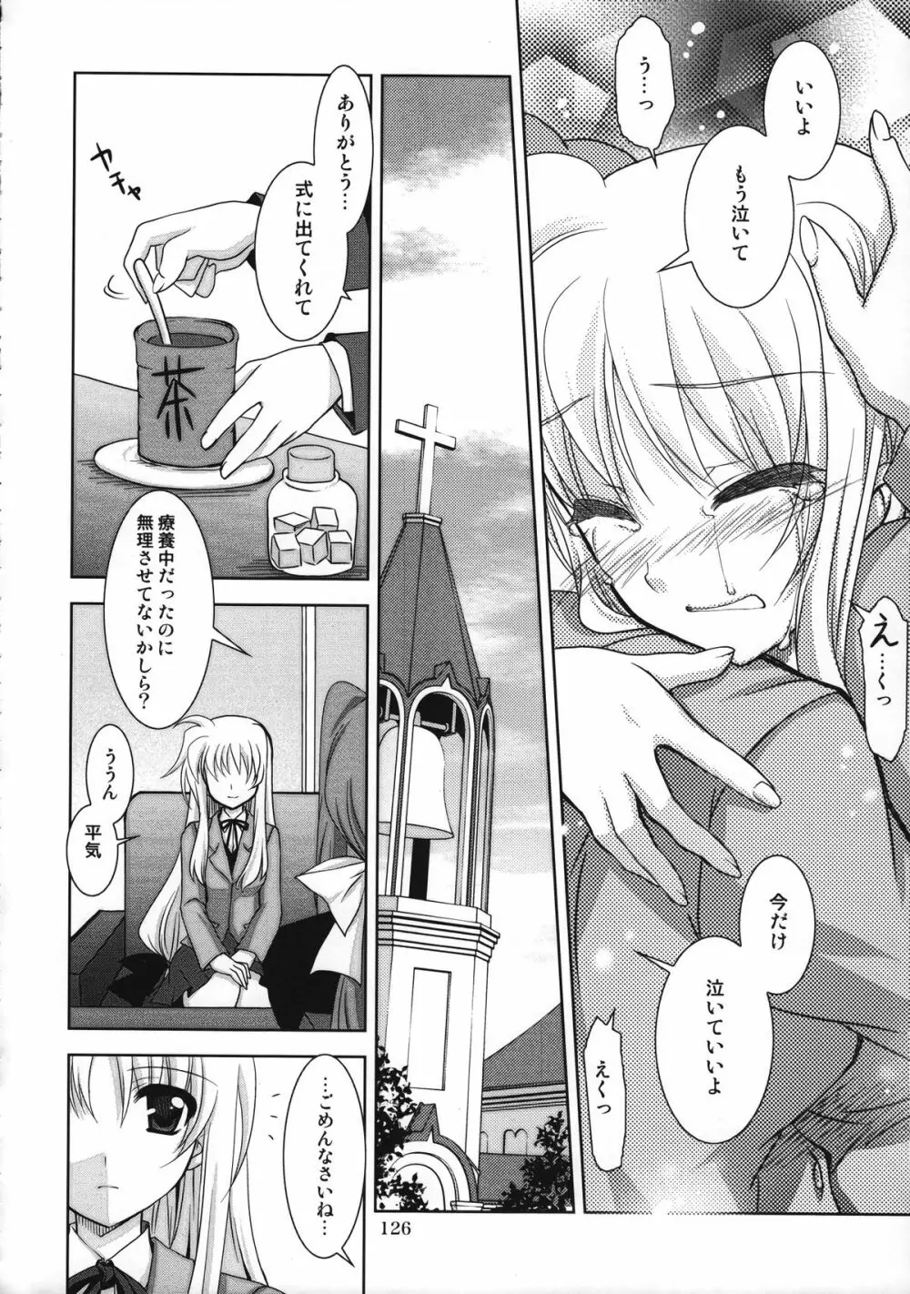 マジカルSEED 総集編 ZERO Page.125