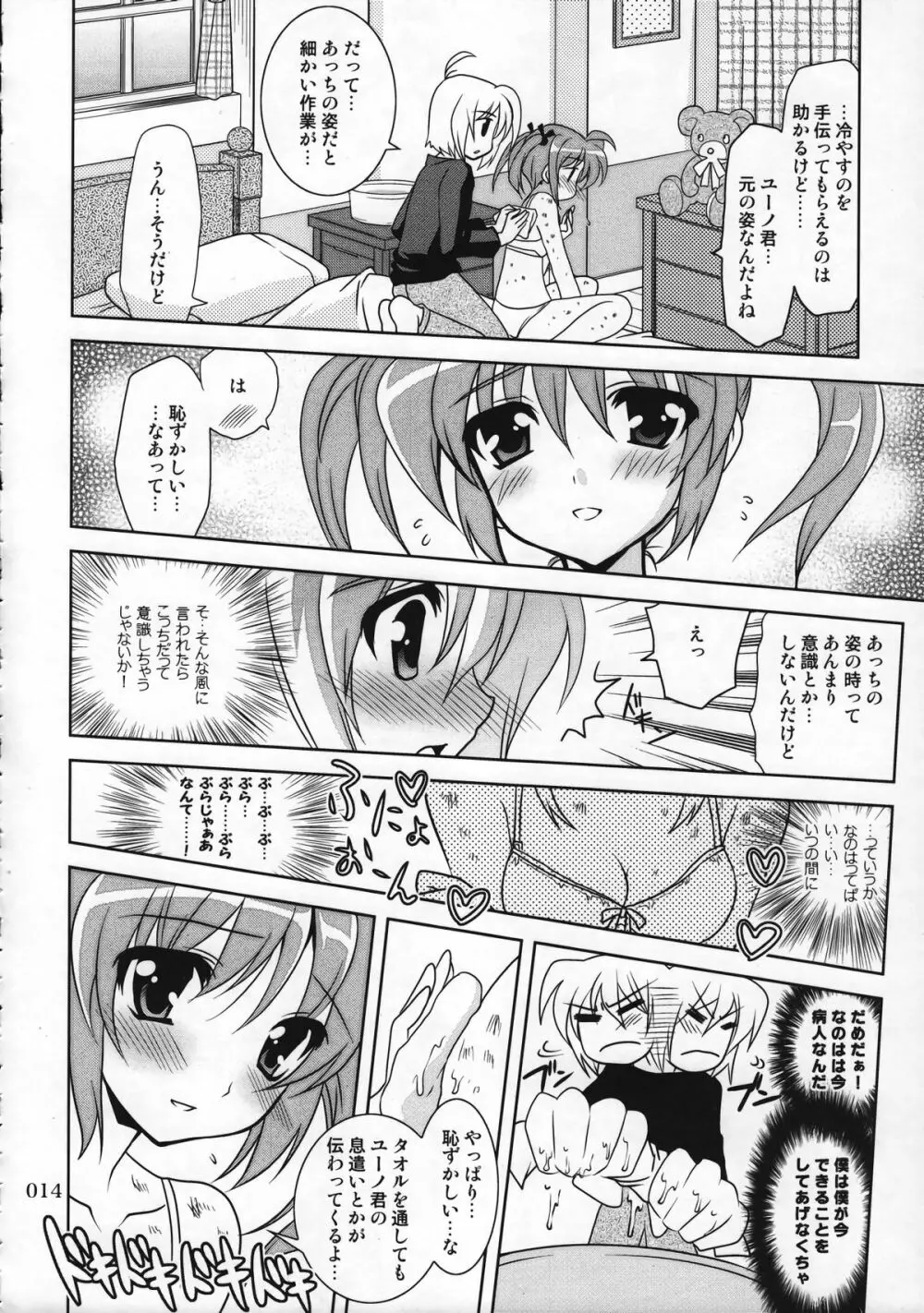 マジカルSEED 総集編 ZERO Page.13