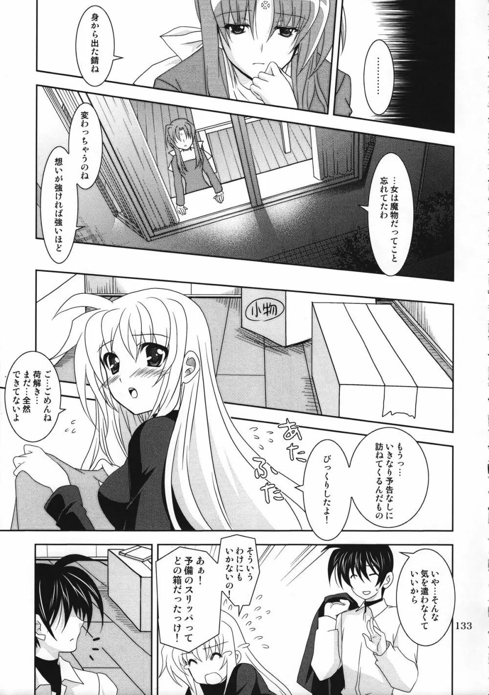 マジカルSEED 総集編 ZERO Page.132