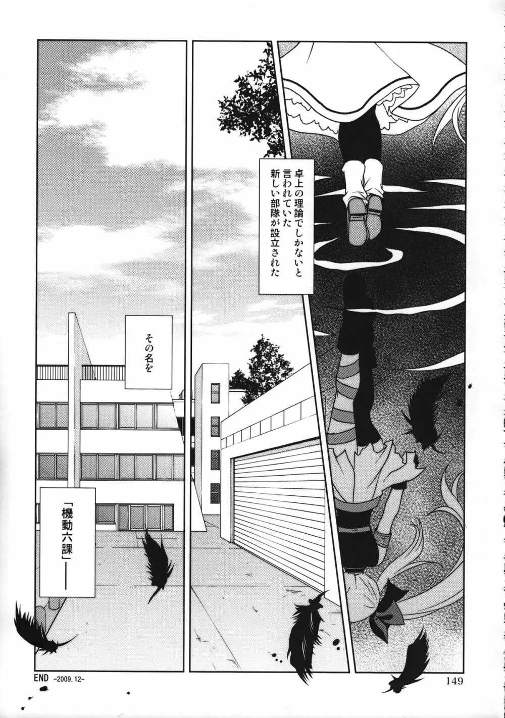 マジカルSEED 総集編 ZERO Page.148