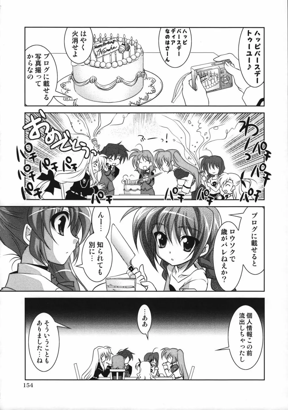 マジカルSEED 総集編 ZERO Page.153